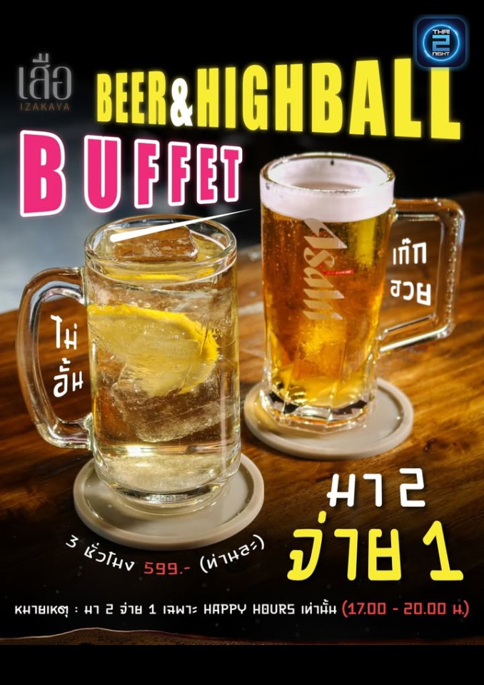Promotion : เสือ 虎 Izakaya (เสือ 虎 Izakaya) : Chachoengsao (ฉะเชิงเทรา)