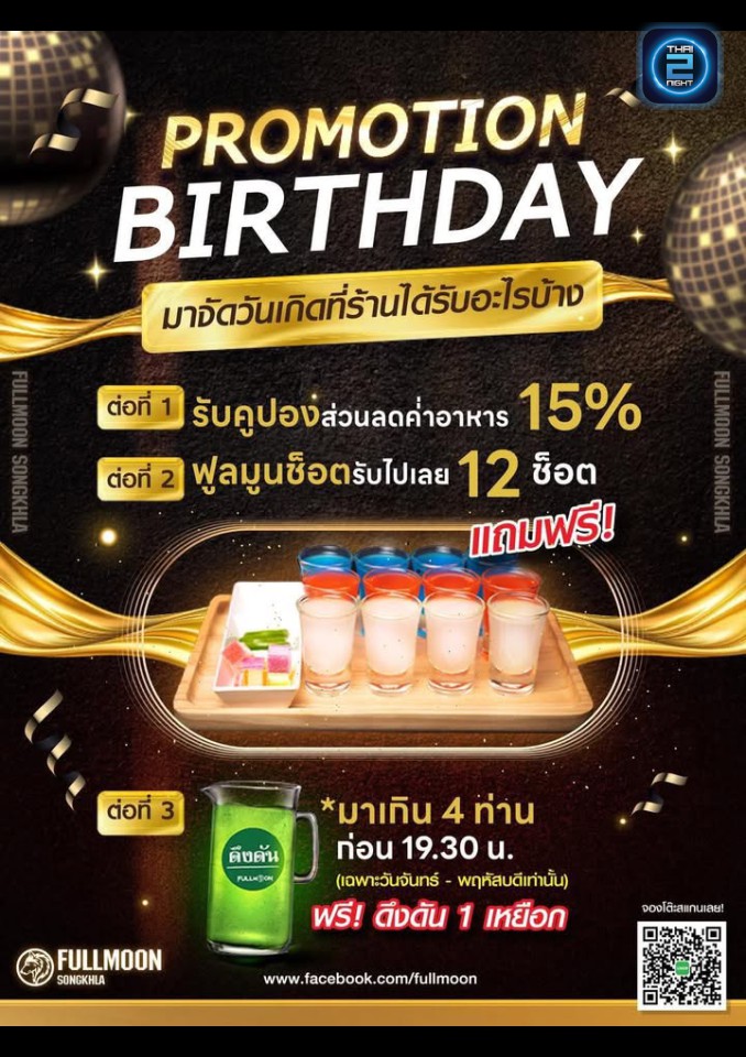 Promotion : ฟูลมูน สงขลา (Fullmoon Bar Songkhla Beach) : สงขลา (Songkhla)