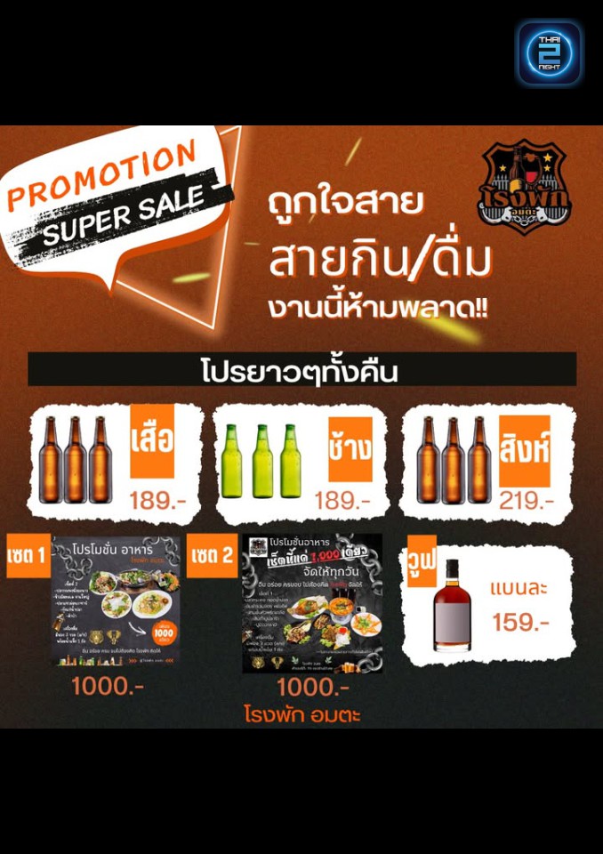 Promotion : โรงพัก อมตะ (โรงพัก อมตะ) : ชลบุรี (Chon Buri)