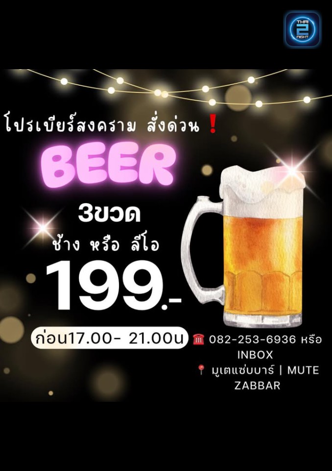 Promotion : ไฮโซอีสาน (Hiso Isan) : กรุงเทพมหานคร (Bangkok)