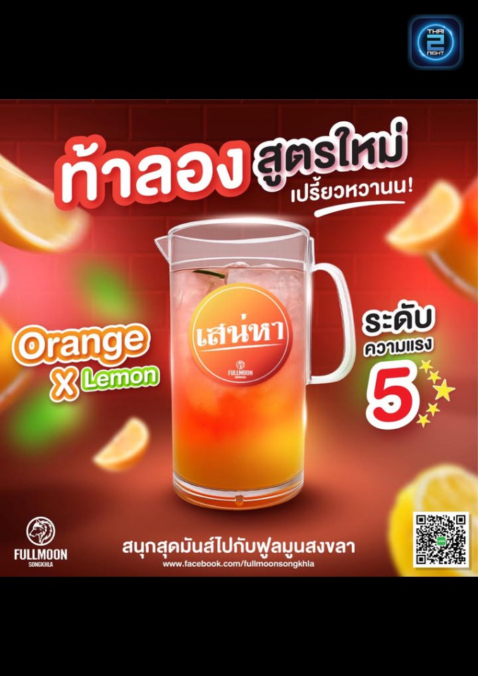Promotion : ฟูลมูน สงขลา (Fullmoon Bar Songkhla Beach) : สงขลา (Songkhla)