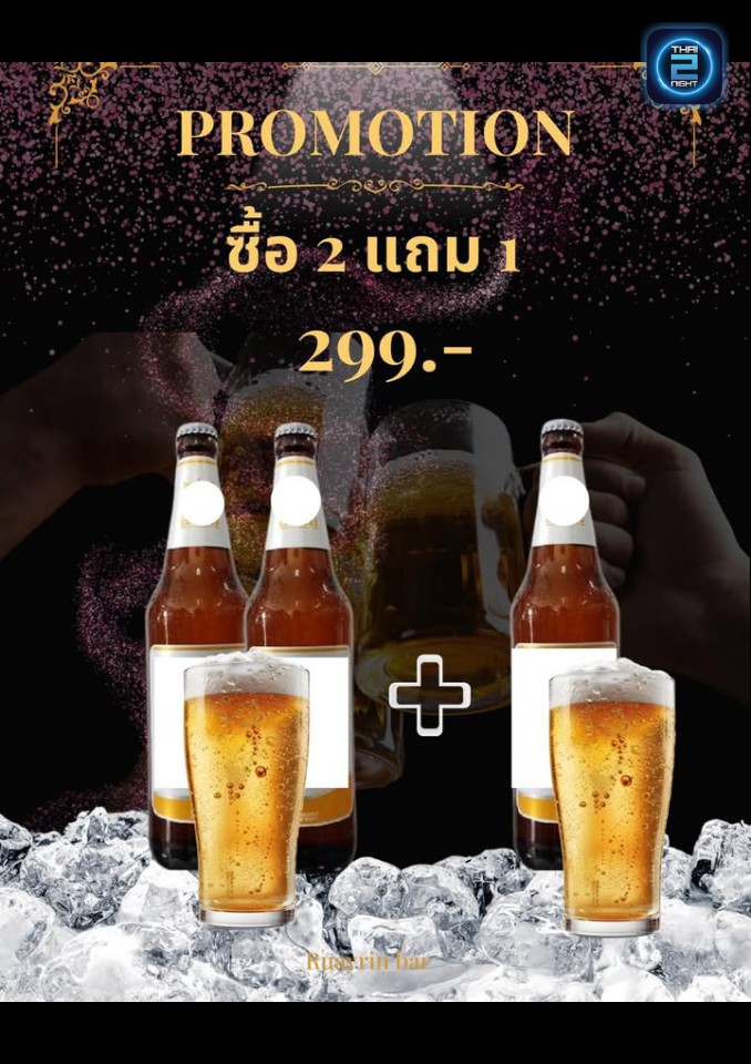 Promotion : RUAY Rin (รวยริน) : Bangkok (กรุงเทพมหานคร)