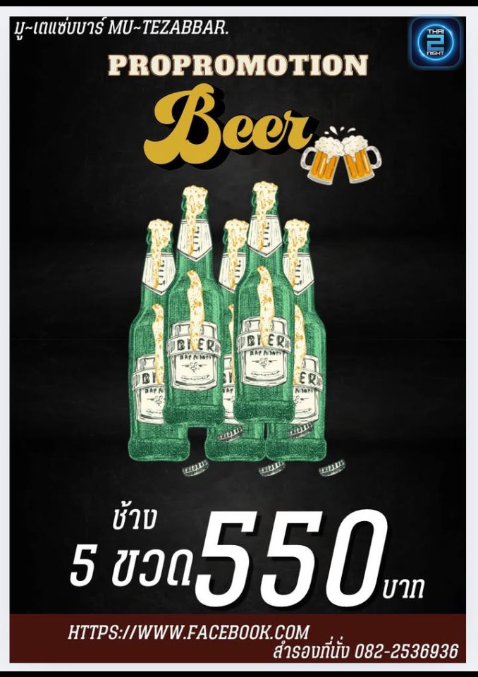 Promotion : ไฮโซอีสาน (Hiso Isan) : กรุงเทพมหานคร (Bangkok)