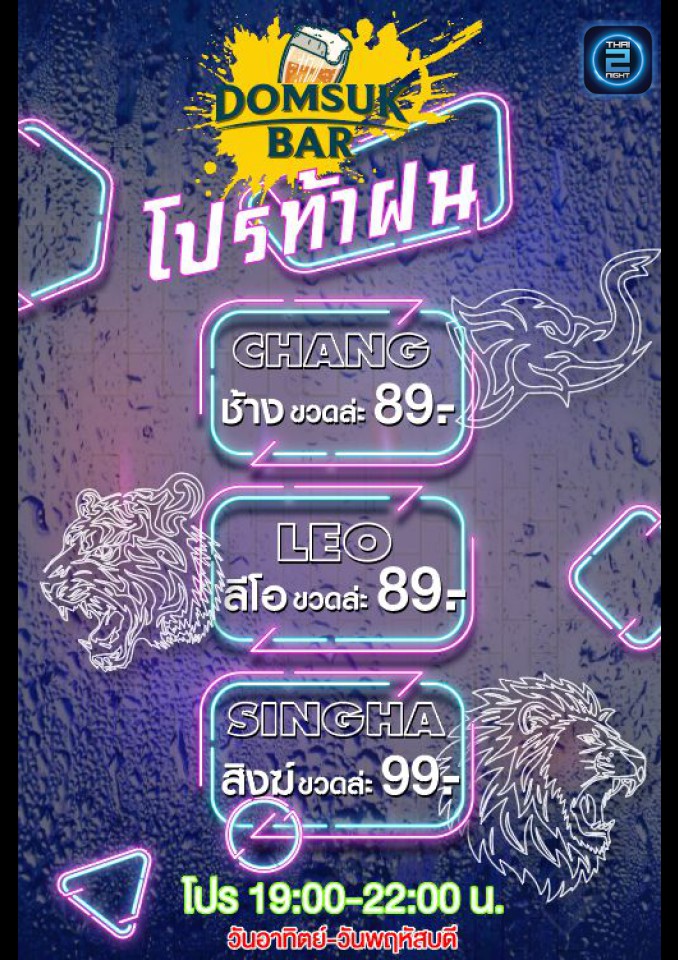 Promotion : Domsuk BAR (Domsuk BAR) : กรุงเทพมหานคร (Bangkok)