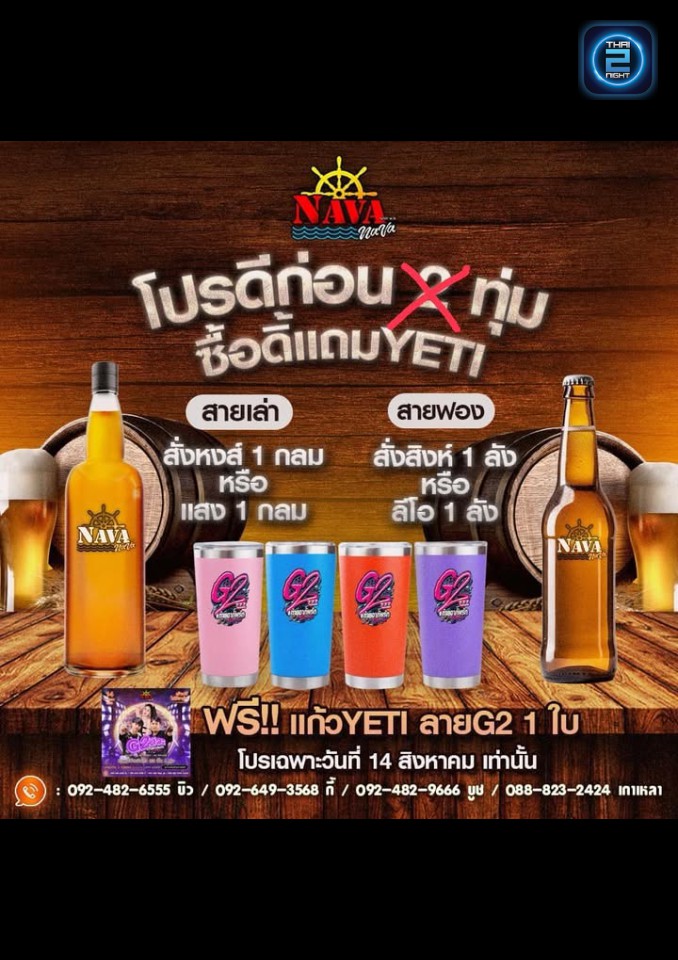 Promotion : Nava nava (นาวา นะวะ) : Bangkok (กรุงเทพมหานคร)