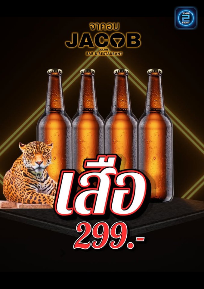 Promotion : จาคอบคลับ (Jacob Club) : เพชรบูรณ์ (Phetchabun)