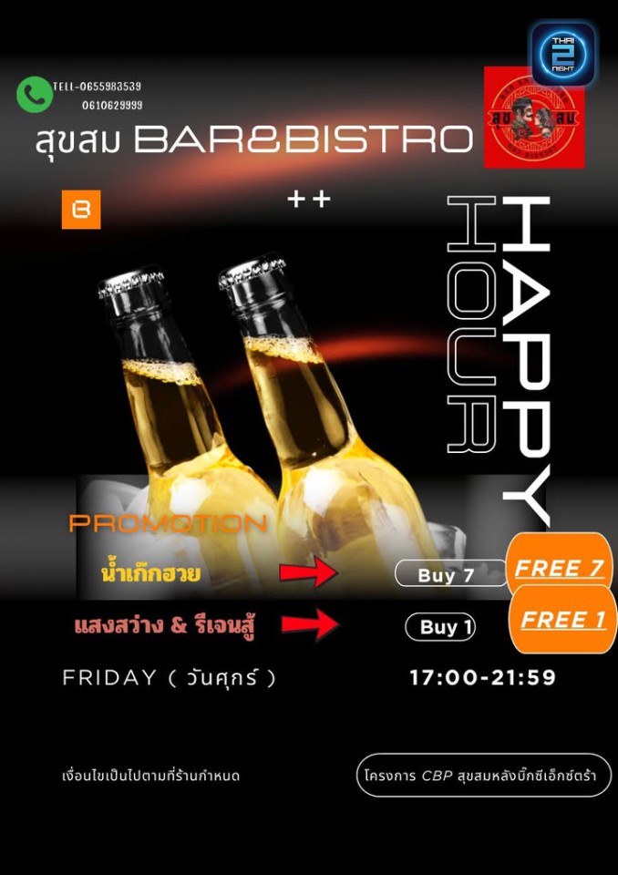 Promotion : สุขสม Bar & Bistro (Sooksomsoi4) : เชียงใหม่ (Chiang Mai)