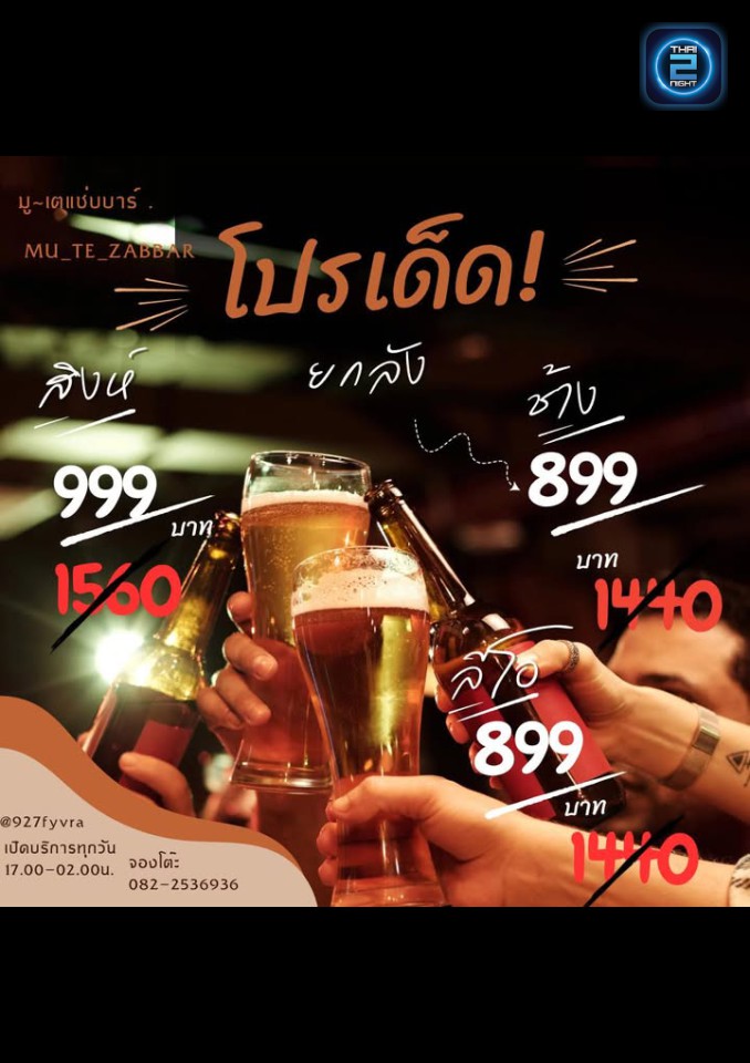 Promotion : ไฮโซอีสาน (Hiso Isan) : กรุงเทพมหานคร (Bangkok)