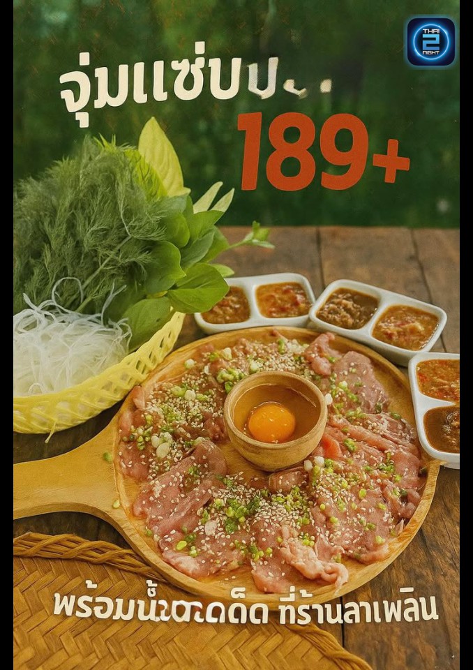 Promotion : ลานเพลิน มุกดาหาร (ลานเพลิน มุกดาหาร) : มุกดาหาร (Mukdahan)