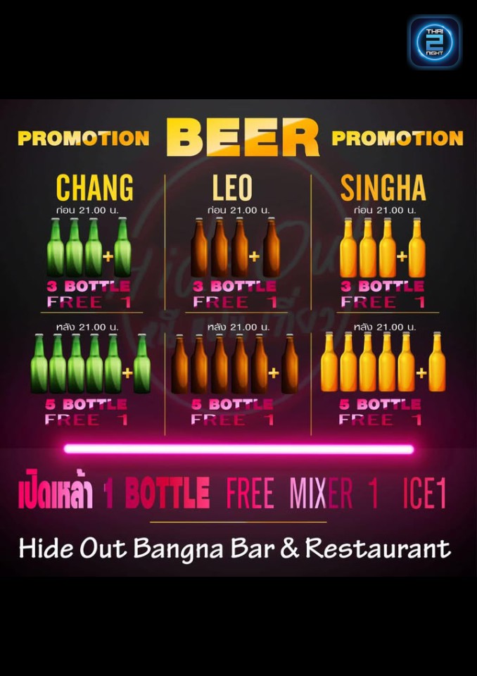 Promotion : HIDE OUT bangna - บางนา (HIDE OUT bangna - บางนา) : กรุงเทพมหานคร (Bangkok)