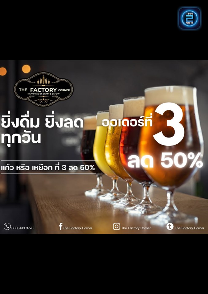 Promotion : The Factory Corner (The Factory Corner) : กรุงเทพมหานคร (Bangkok)