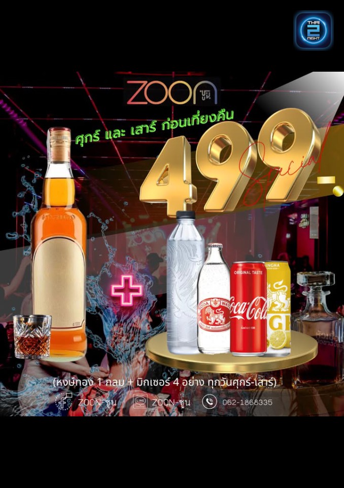 Promotion : ซูน (ZOON) : นครราชสีมา (Nakhon Ratchasima)
