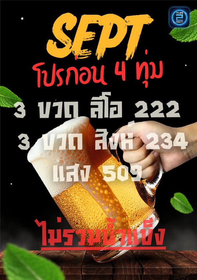Promotion : SeptClub (SeptClub) : นครราชสีมา (Nakhon Ratchasima)