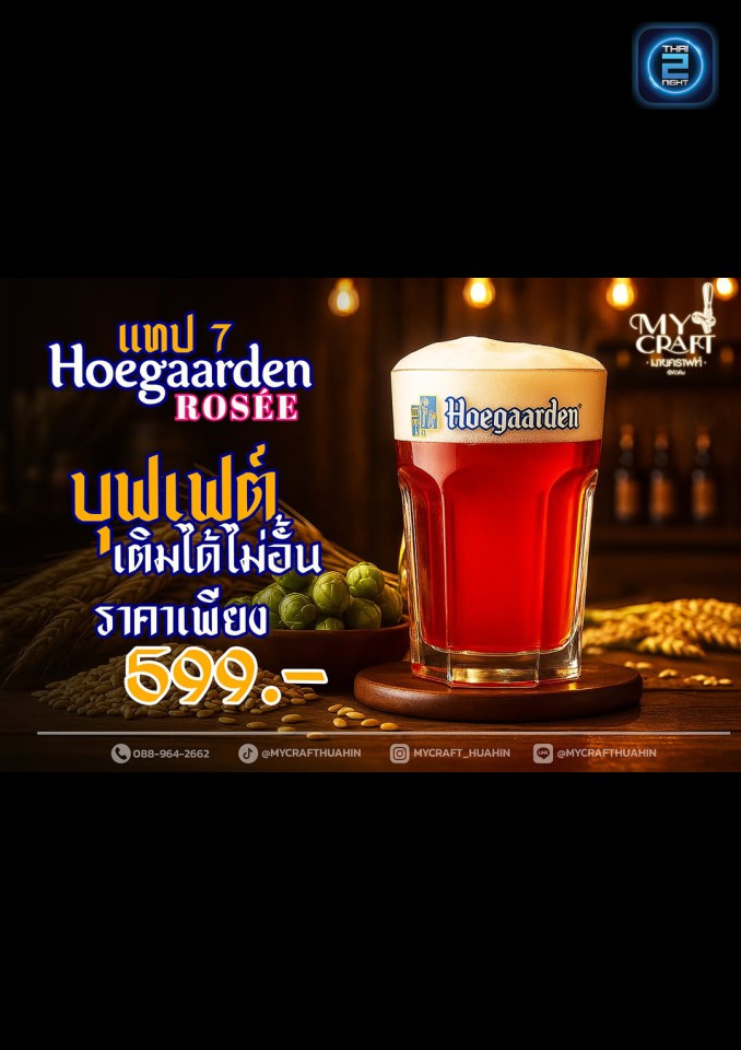 Promotion : My Craft Huahin (My Craft Huahin) : ประจวบคีรีขันธ์ (Prachuap Khiri Khan)