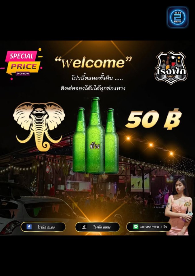 Promotion : โรงพัก อมตะ (โรงพัก อมตะ) : Chon Buri (ชลบุรี)