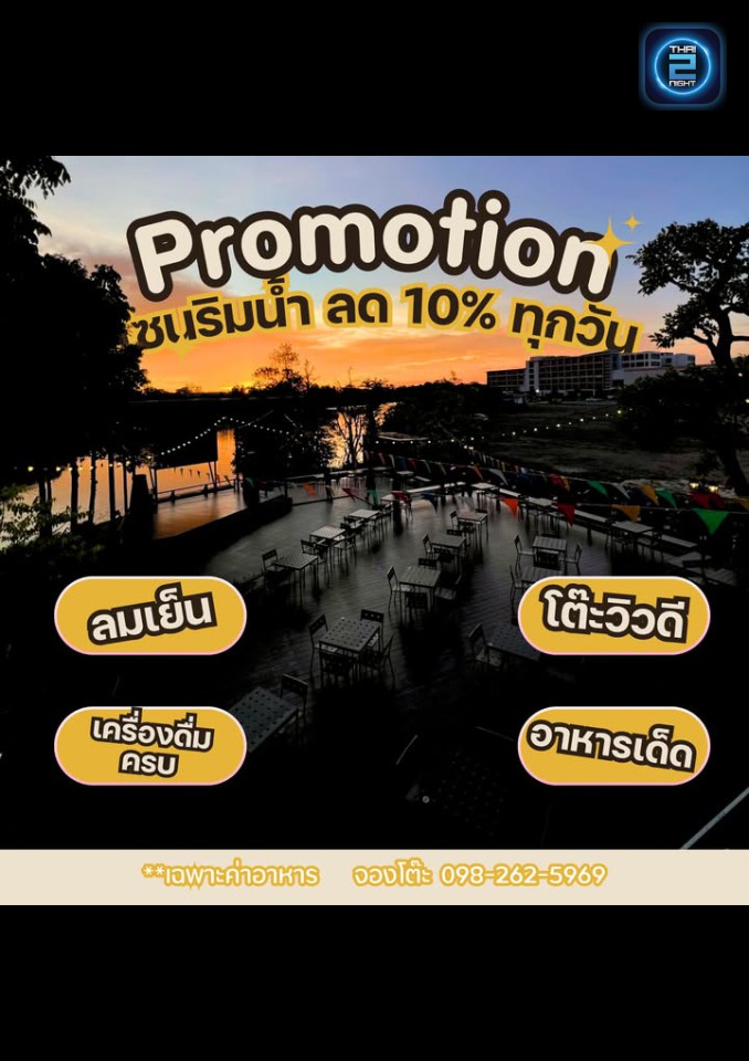 Promotion : เดอะ ไนน์ สงขลา (The Nine 9) : สงขลา (Songkhla)