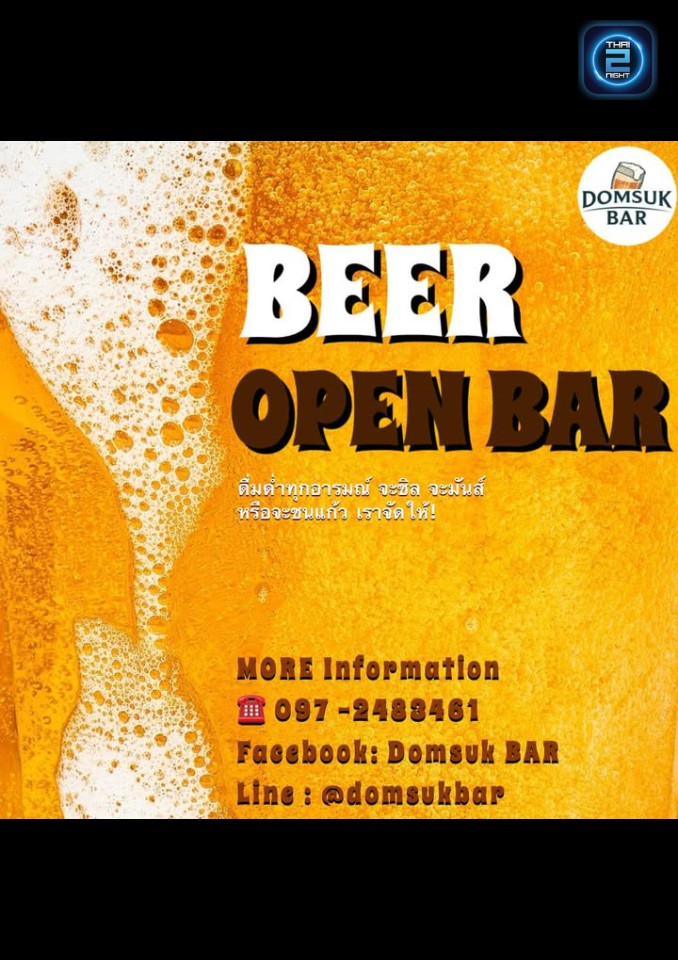 Promotion : Domsuk BAR (Domsuk BAR) : กรุงเทพมหานคร (Bangkok)