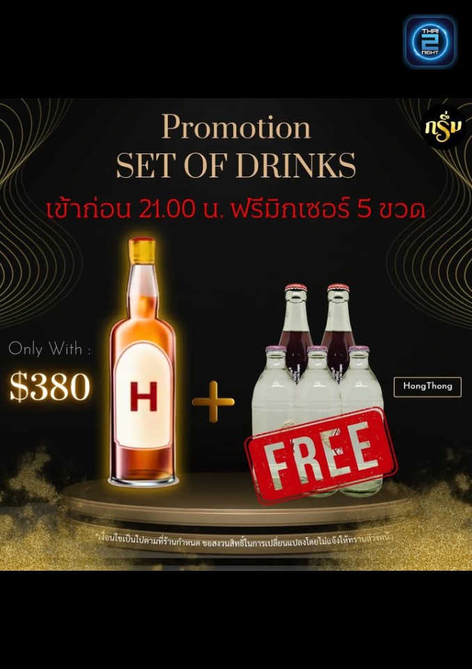 Promotion : กรึ่ม สถานีเหล้าปั่น (กรึ่ม สถานีเหล้าปั่น) : สุพรรณบุรี (Suphan Buri)