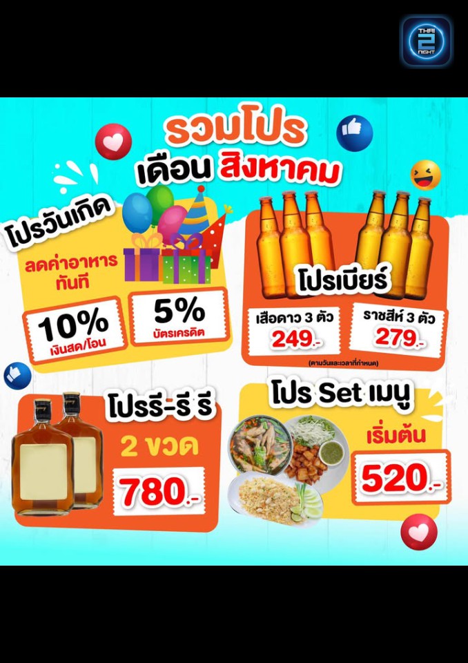 Promotion : 3 บ้าน 8 บ้าน เพชรเกษม81 (3 Ban 8 Ban Phetkasem81) : กรุงเทพมหานคร (Bangkok)