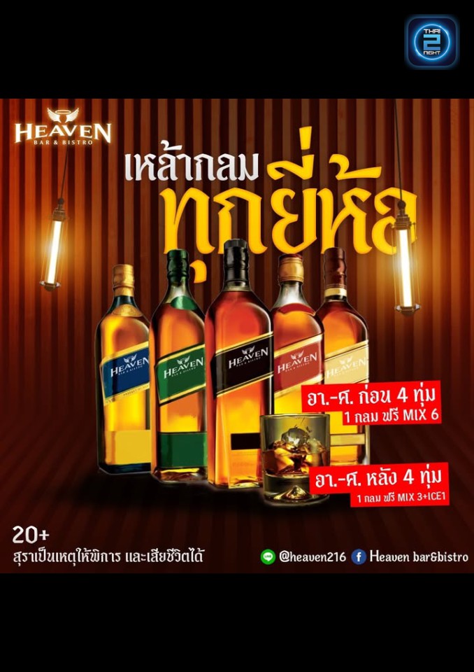 Promotion : HEAVEN Bar&Bistro (HEAVEN Bar&Bistro) : กรุงเทพมหานคร (Bangkok)