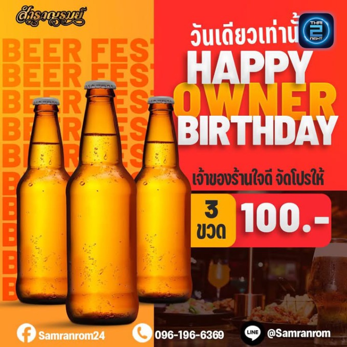 Promotion : สำราญรมย์ (samranrom24) : กรุงเทพมหานคร (Bangkok)