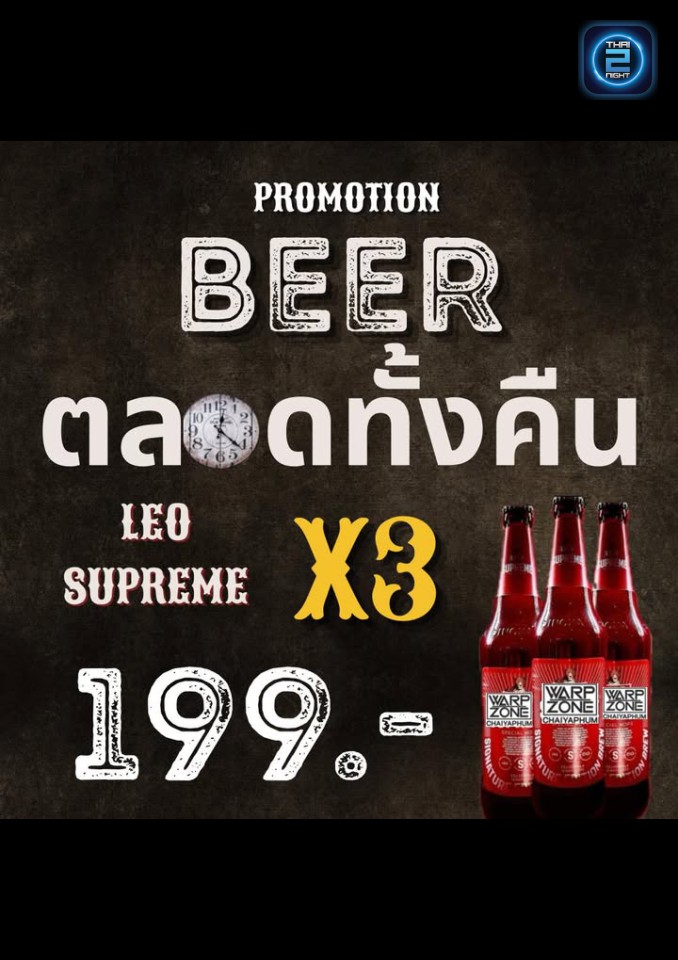 Promotion : วาร์ปโซน ชัยภูมิ (WARP ZONE) : ชัยภูมิ (Chaiyaphum)