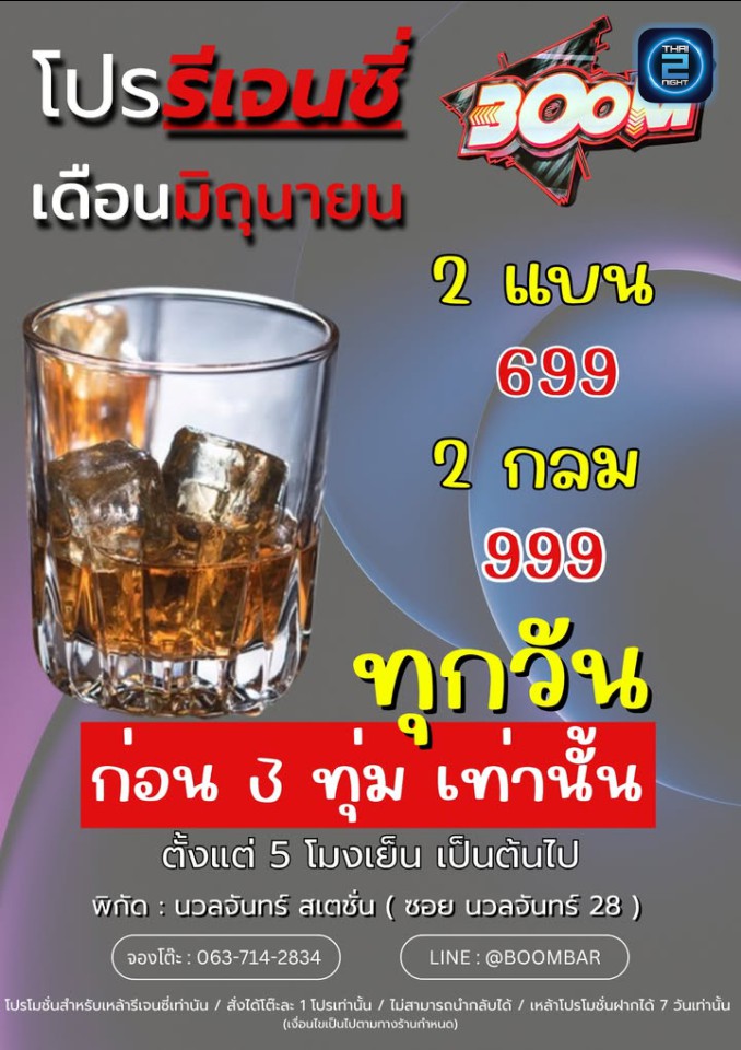 Promotion : 28 Bar (28 Bar) : กรุงเทพมหานคร (Bangkok)