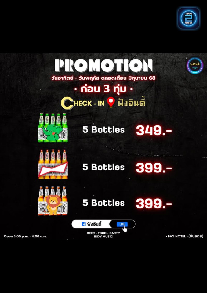 Promotion : ฟังอินดี้ (ฟังอินดี้) : สมุทรปราการ (Samut Prakan)