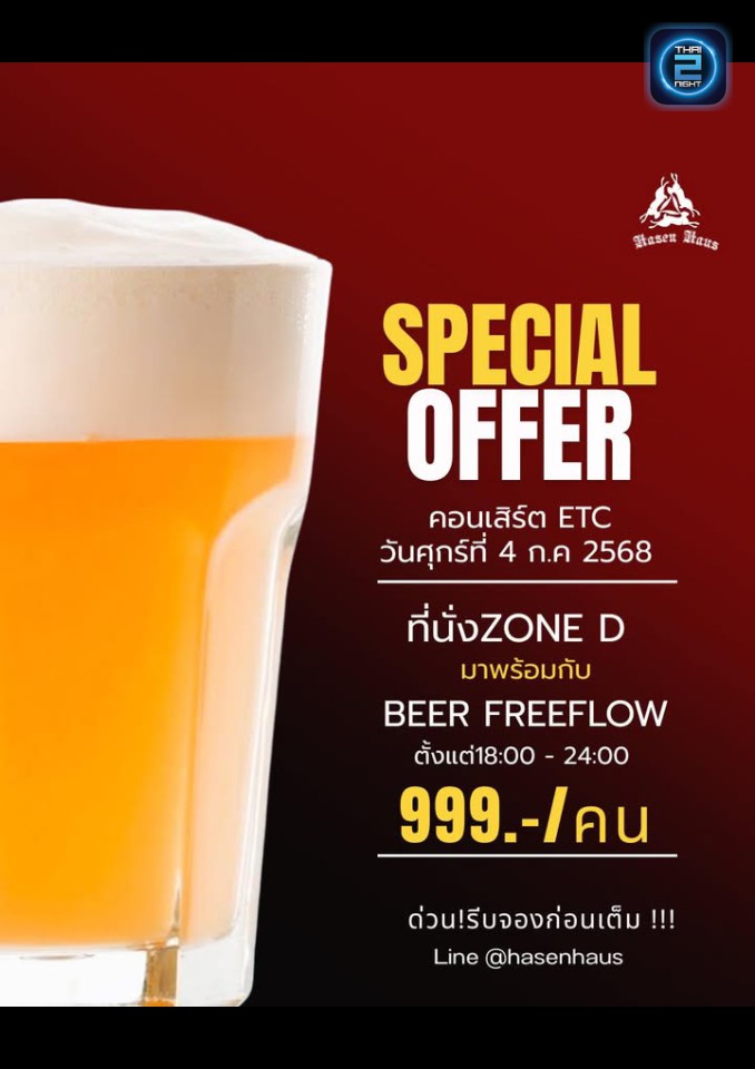 Promotion : ฮาเซน เฮาส์ รังกระต่ายบันเทิง (Hasen Haus.bkk) : กรุงเทพมหานคร (Bangkok)