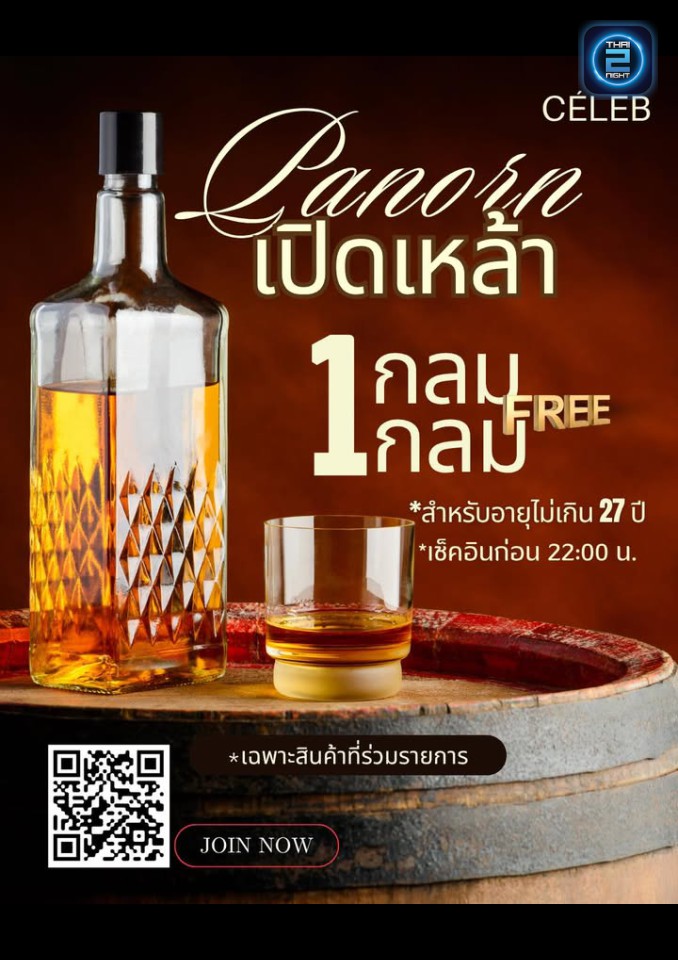 Promotion : CÉLEB (CÉLEB) : ลพบุรี (Loburi)