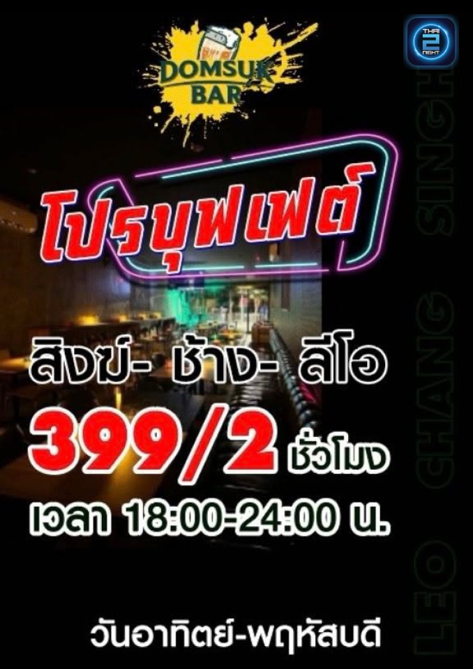 Promotion : Domsuk BAR (Domsuk BAR) : กรุงเทพมหานคร (Bangkok)