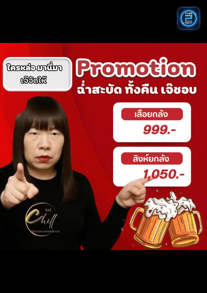 Promotion : Shock Feel (Shock Feel) : พิจิตร (Phichit)