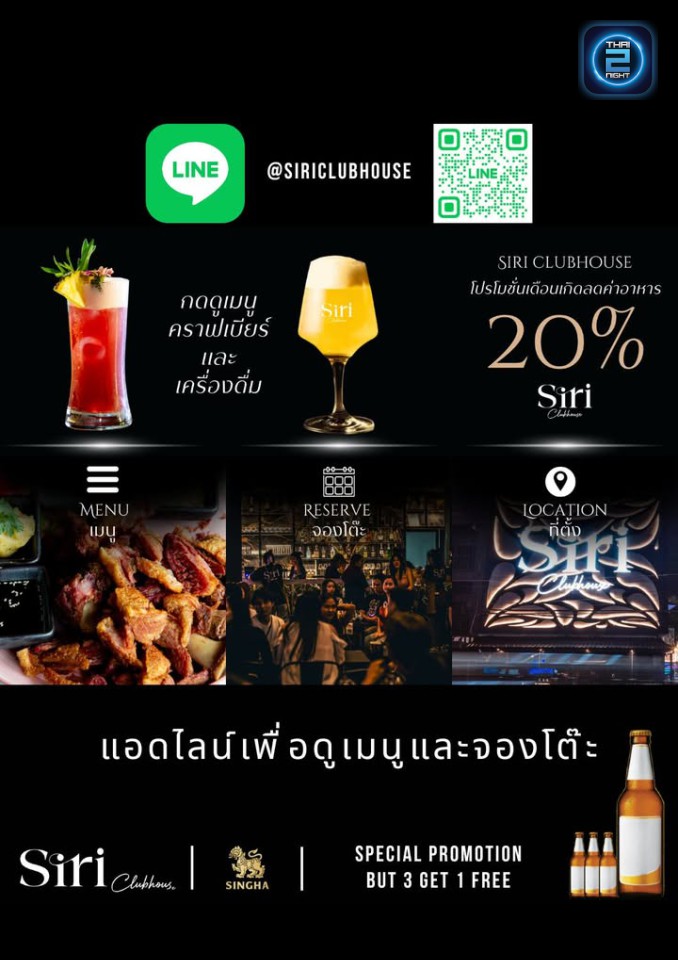 Promotion : Siri Clubhouse พัทยา (Siri Clubhouse พัทยา) : Chon Buri (ชลบุรี)