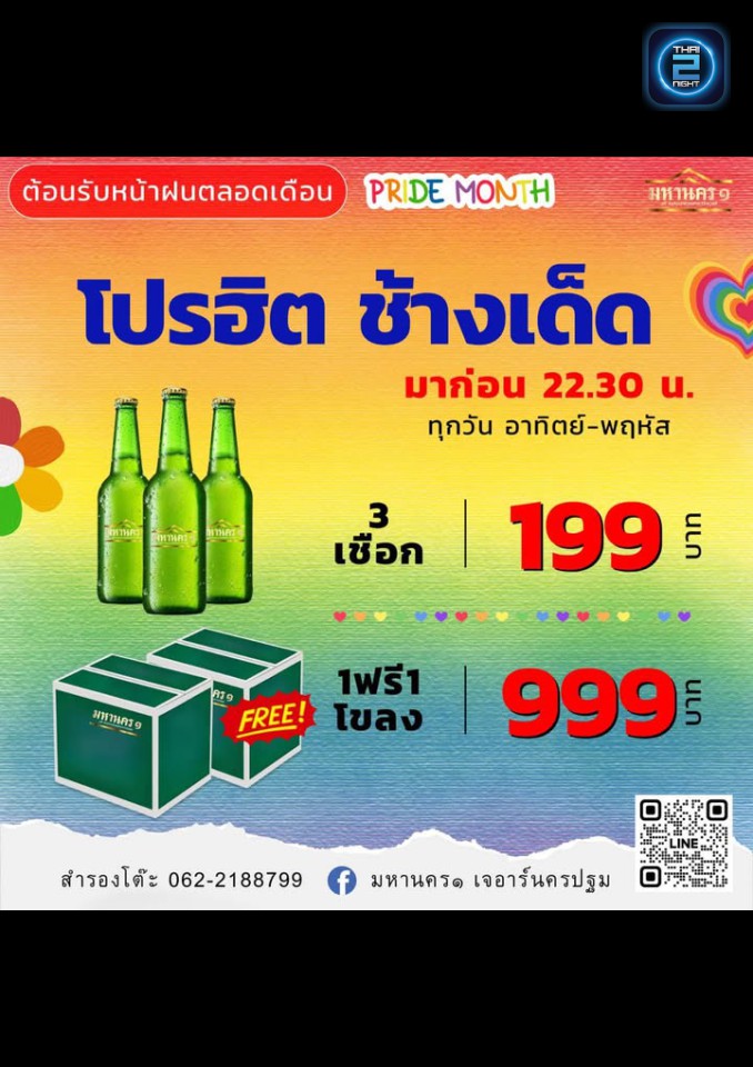 Promotion : มหานคร๑เจอาร์นครปฐม (มหานคร๑เจอาร์นครปฐม) : นครปฐม (Nakhon Pathom)