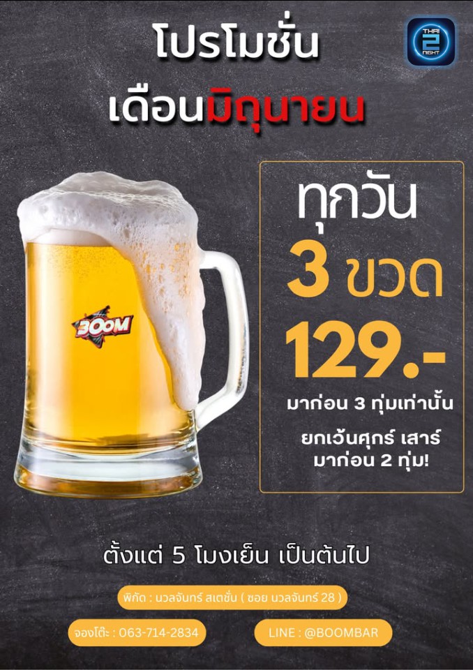 Promotion : 28 Bar (28 Bar) : กรุงเทพมหานคร (Bangkok)