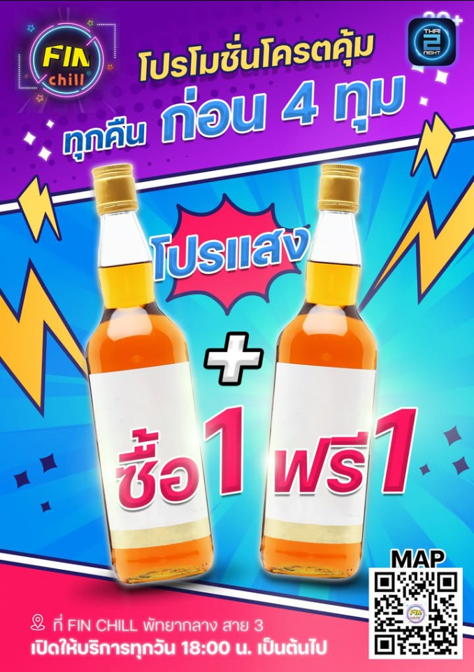 Promotion : FIN chill (FIN chill) : ชลบุรี (Chon Buri)