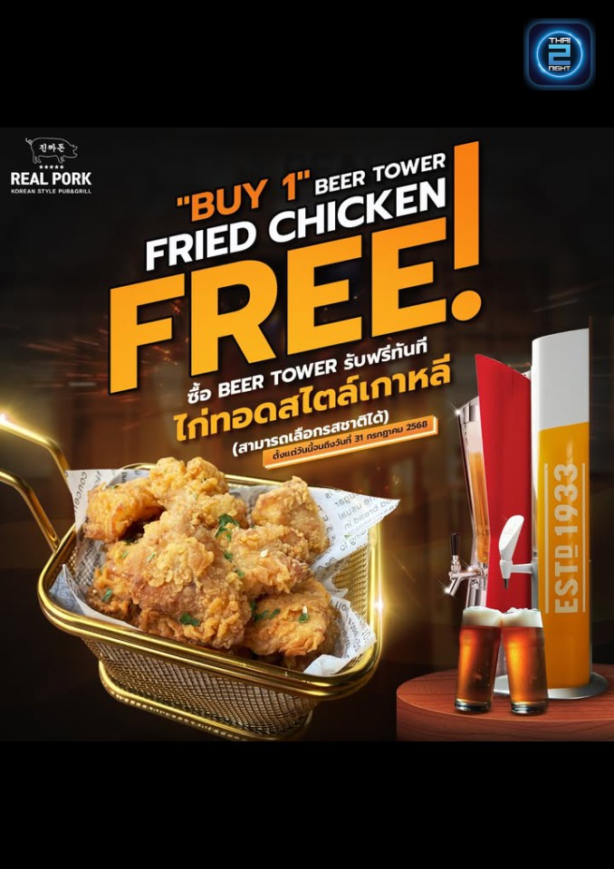 Promotion : Realpork Thailand  (진짜돈) (Realpork Thailand  (진짜돈)) : กรุงเทพมหานคร (Bangkok)