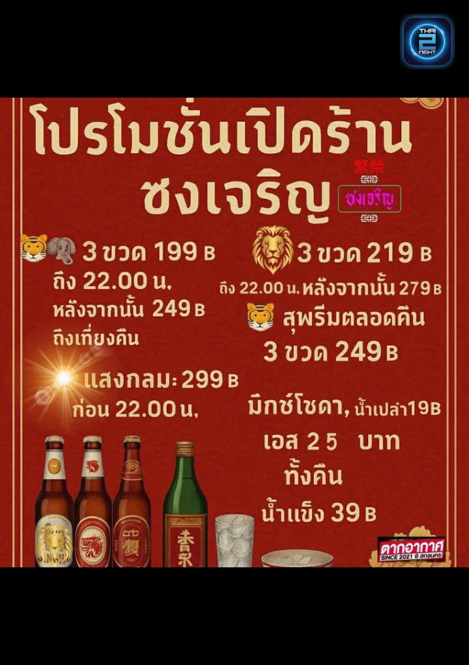 Promotion : ตากอากาศ since 2013 กาฬสินธุ์ (Tak Arkad since 2013) : กาฬสินธุ์ (Kalasin)