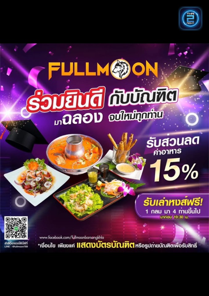 Promotion : ฟูลมูน สงขลา (Fullmoon Bar Songkhla Beach) : สงขลา (Songkhla)
