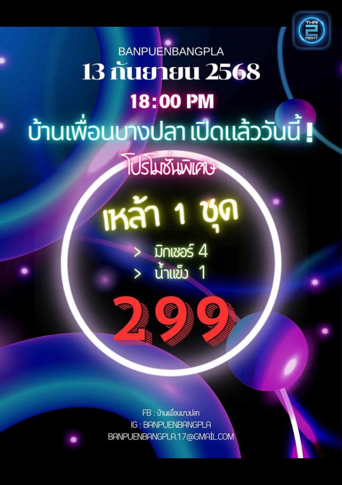Promotion : บ้านเพื่อน บางปลา (banpuen bangpla) : สมุทรสาคร (Samut Sakhon)