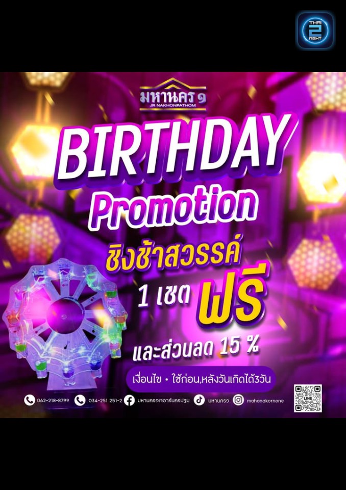 Promotion : มหานคร๑เจอาร์นครปฐม (มหานคร๑เจอาร์นครปฐม) : นครปฐม (Nakhon Pathom)