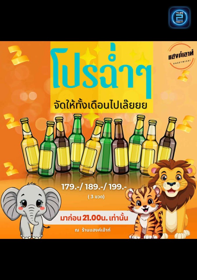 Promotion : แฮงค์เอาท์ เกษตรวิสัย (แฮงค์เอาท์ เกษตรวิสัย) : ร้อยเอ็ด (Roi Et)