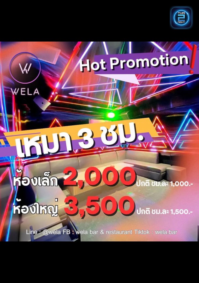 Promotion : Wela (Wela) : กรุงเทพมหานคร (Bangkok)