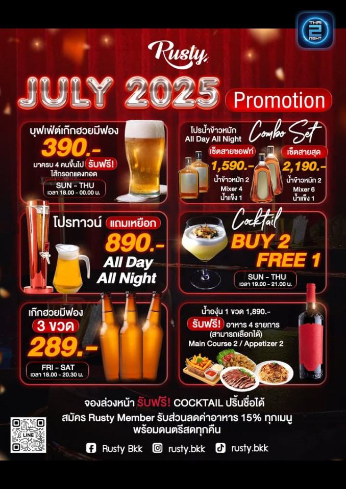 Promotion : Rusty Bkk (Rusty Bkk) : กรุงเทพมหานคร (Bangkok)