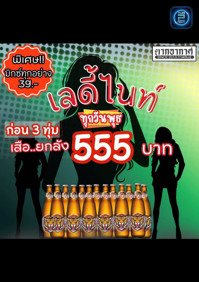 Promotion : ตากอากาศ since 2013 กาฬสินธุ์ (Tak Arkad since 2013) : กาฬสินธุ์ (Kalasin)
