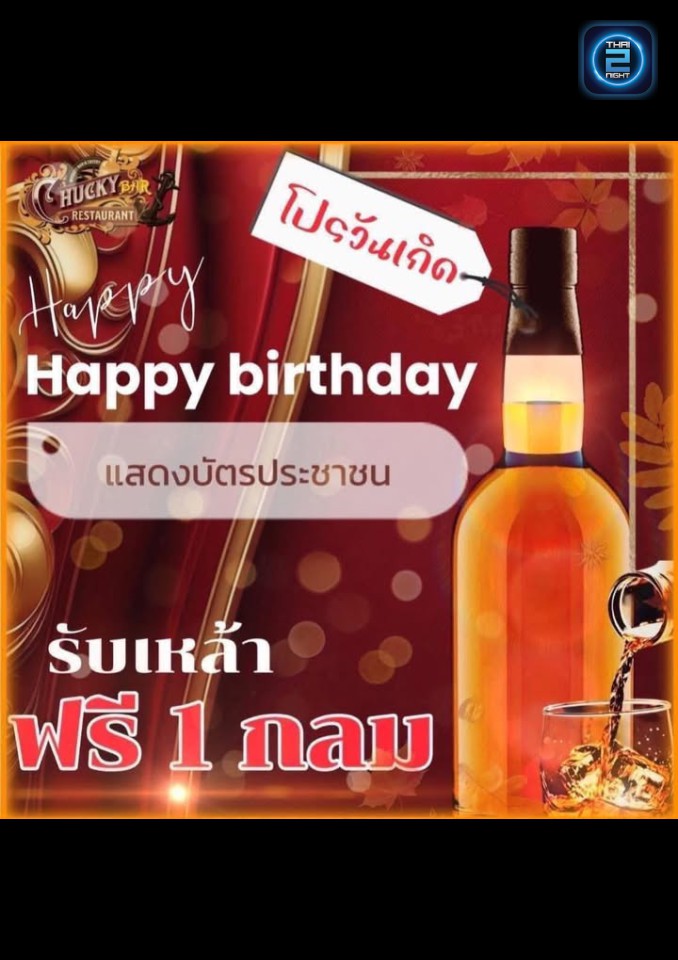 Promotion : Chucky Bar (Chucky Bar) : สมุทรปราการ (Samut Prakan)