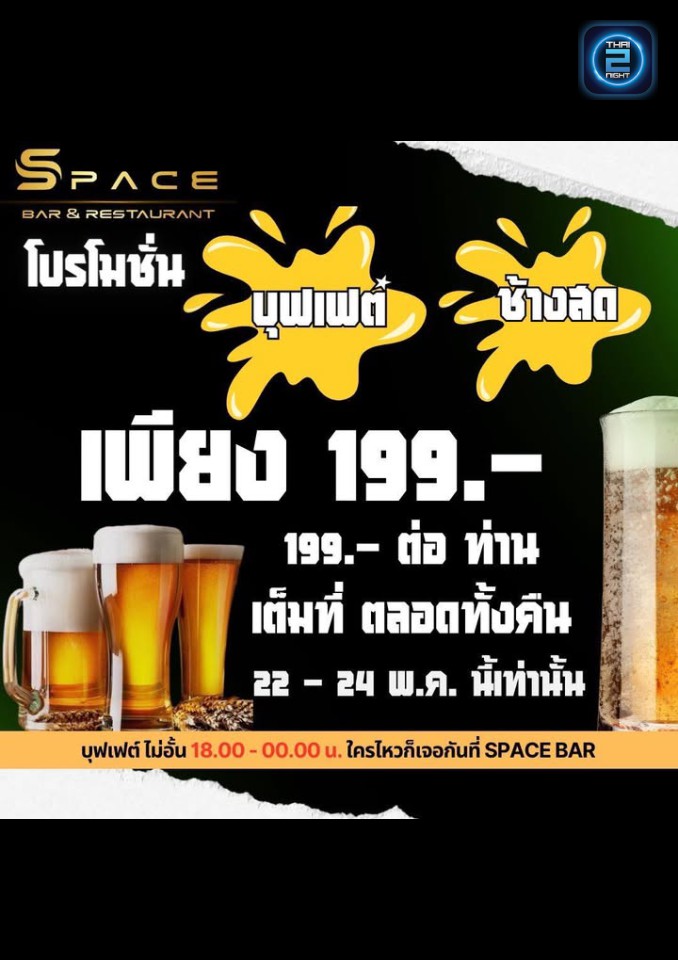 Promotion : Space Bar ราชบุรี (Space Bar ราชบุรี) : ราชบุรี (Ratchaburi)