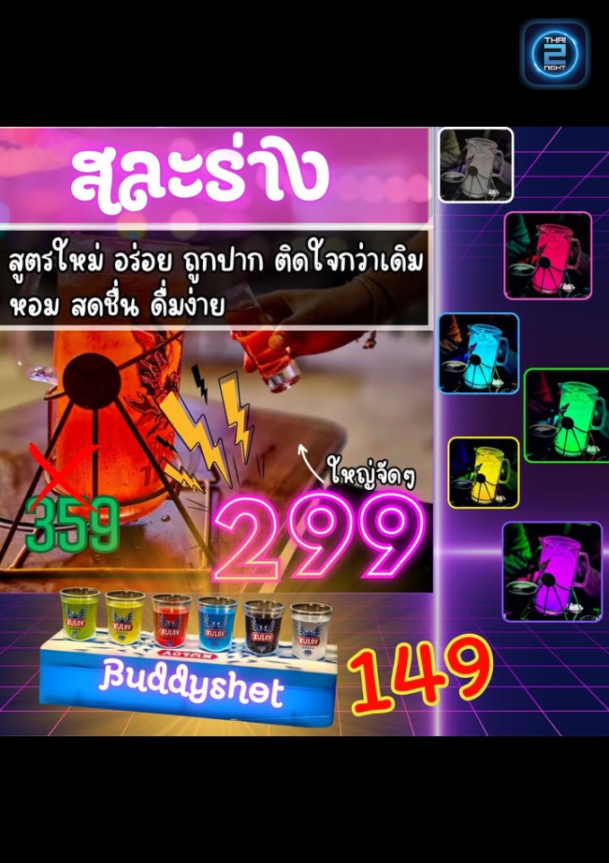 Promotion : Buddy Bar Pathumthani (Buddy Bar Pathumthani) : ปทุมธานี (Pathum Thani)