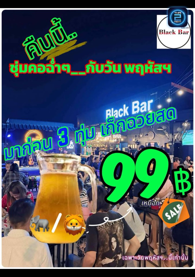 Promotion : Black Bar Nakhonsawan (Black Bar Nakhonsawan) : นครสวรรค์ (Nakhon Sawan)