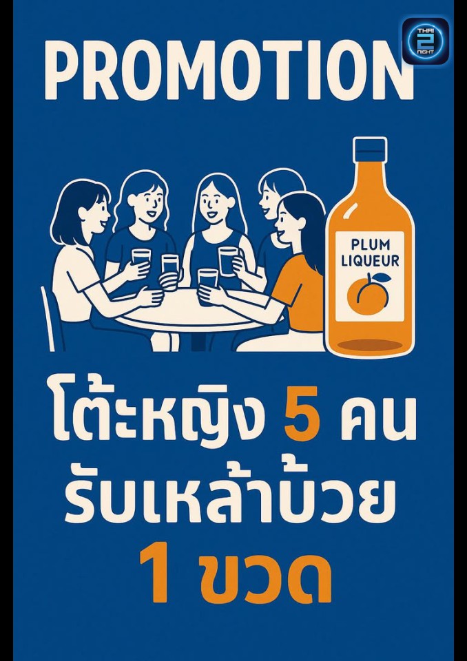 Promotion : ริมบาร์ บาร์ริมน้ำ. (ริมบาร์ บาร์ริมน้ำ.) : นนทบุรี (Nonthaburi)
